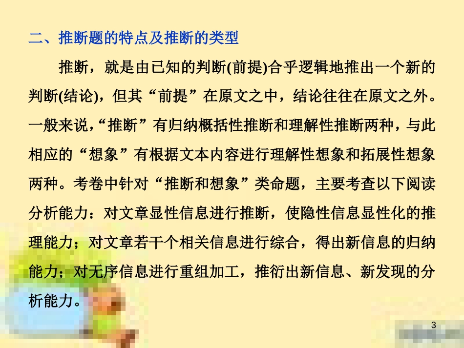 高考政治一轮复习 第一单元 文化与生活单元优化总结课件 新人教版必修3 (632)_第3页
