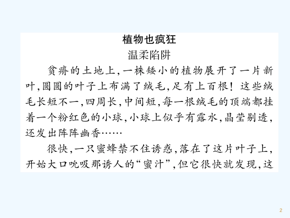 （遵义专版）九年级语文上册 双休作业（八）课件 语文版_第2页