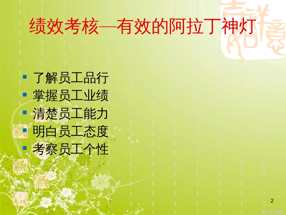 高级人力资源管理师之绩效管理(ppt 53页)_第2页