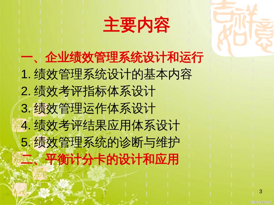 高级人力资源管理师之绩效管理(ppt 53页)_第3页