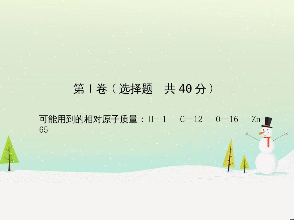 中考化学总复习 第二部分 专题复习 高分保障 专题1 化学图表类试题课件 鲁教版 (18)_第3页