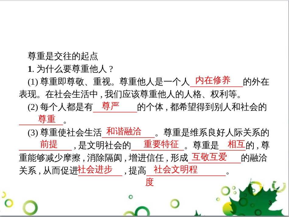 二年级数学上册 第2单元 100以内的加法和减法（退位减）课件 新人教版 (20)_第3页