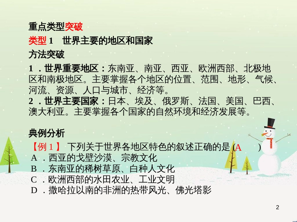 中考地理 第二部分 专题复习 高分保障 专题1 地理图表的判读与运用课件 (137)_第2页