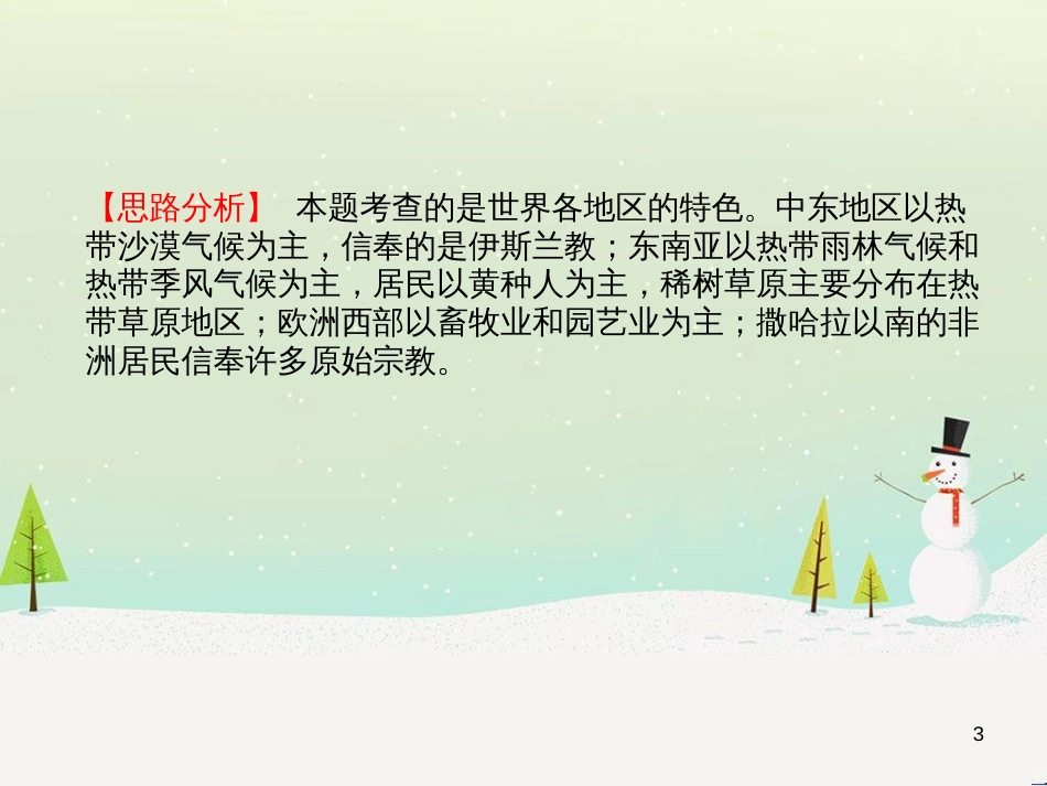 中考地理 第二部分 专题复习 高分保障 专题1 地理图表的判读与运用课件 (137)_第3页