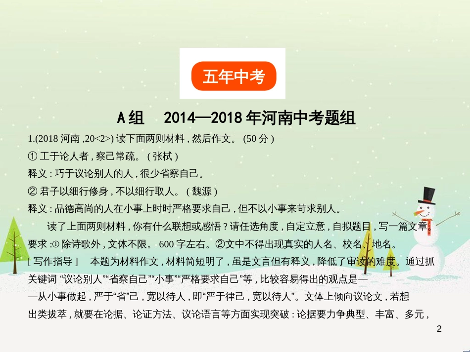 中考语文总复习 第二部分 现代文阅读 专题八 议论文阅读(试题部分)课件 (7)_第2页