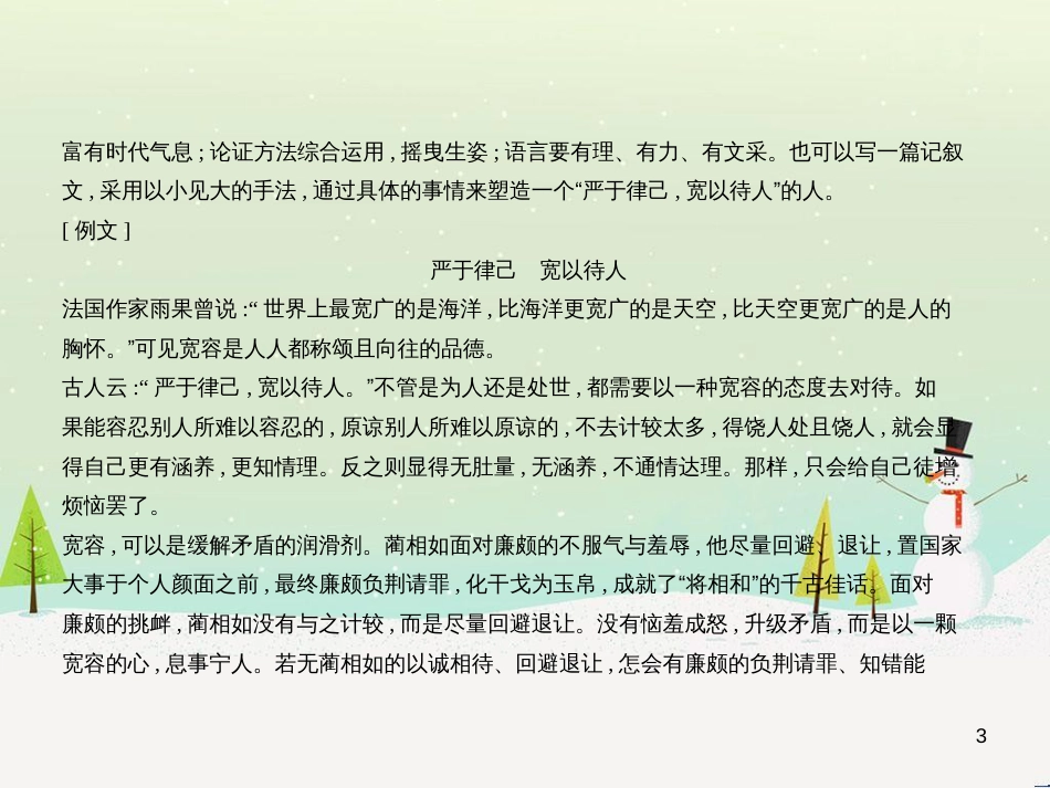 中考语文总复习 第二部分 现代文阅读 专题八 议论文阅读(试题部分)课件 (7)_第3页