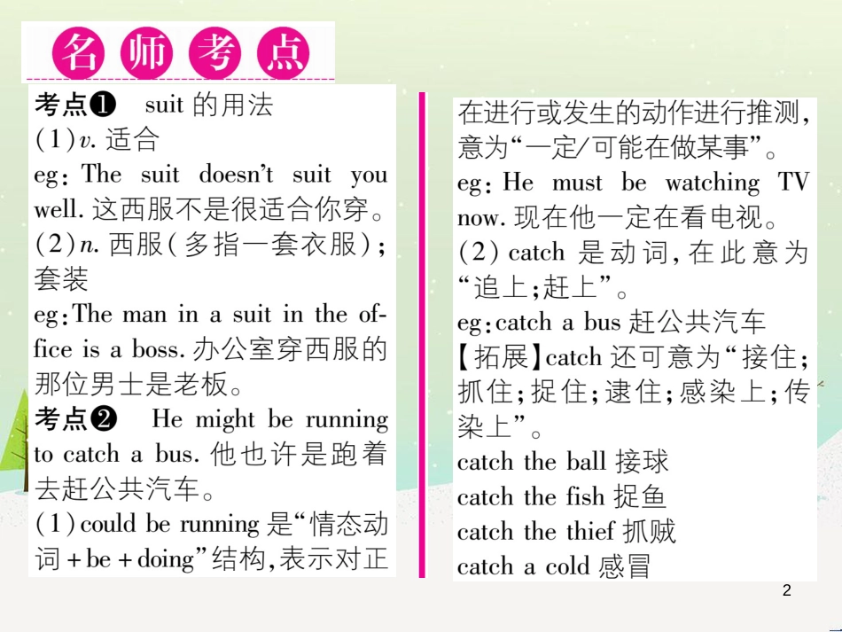 九年级英语全册 期中达标测试卷课件 （新版）人教新目标版 (76)_第2页