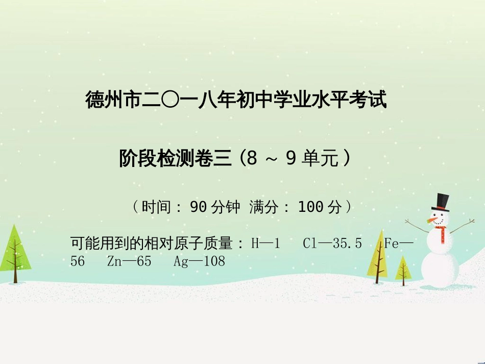 中考化学总复习 第二部分 专题复习 高分保障 专题1 气体的制取与净化课件 新人教版 (114)_第2页