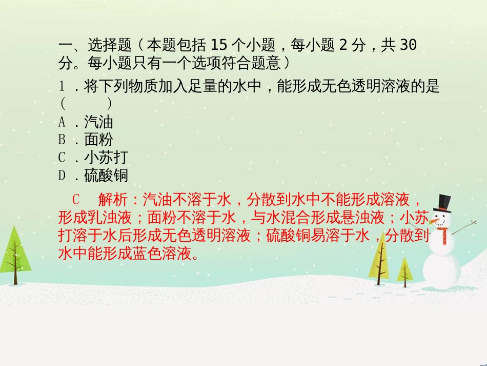 中考化学总复习 第二部分 专题复习 高分保障 专题1 气体的制取与净化课件 新人教版 (114)_第3页