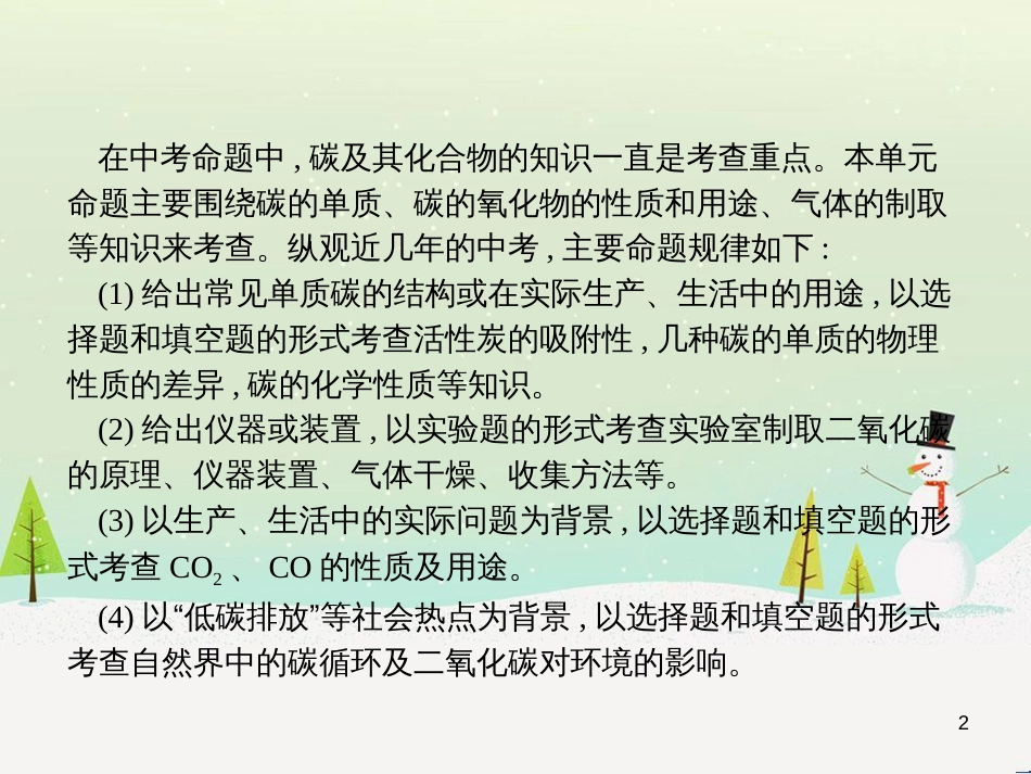 九年级化学上册 3.3 元素习题课件 （新版）新人教版 (648)_第2页