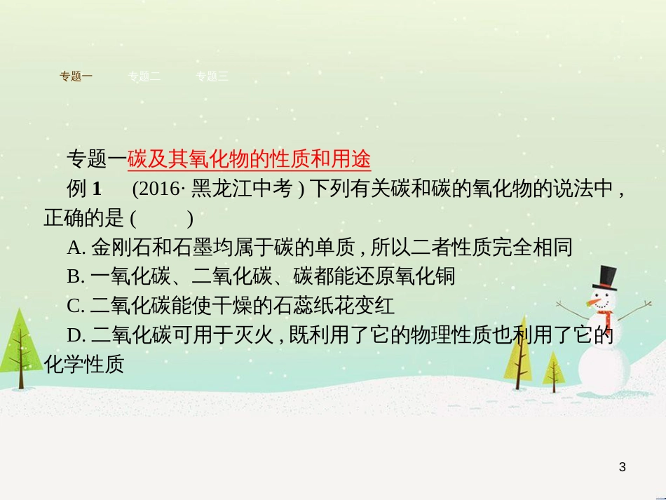 九年级化学上册 3.3 元素习题课件 （新版）新人教版 (648)_第3页