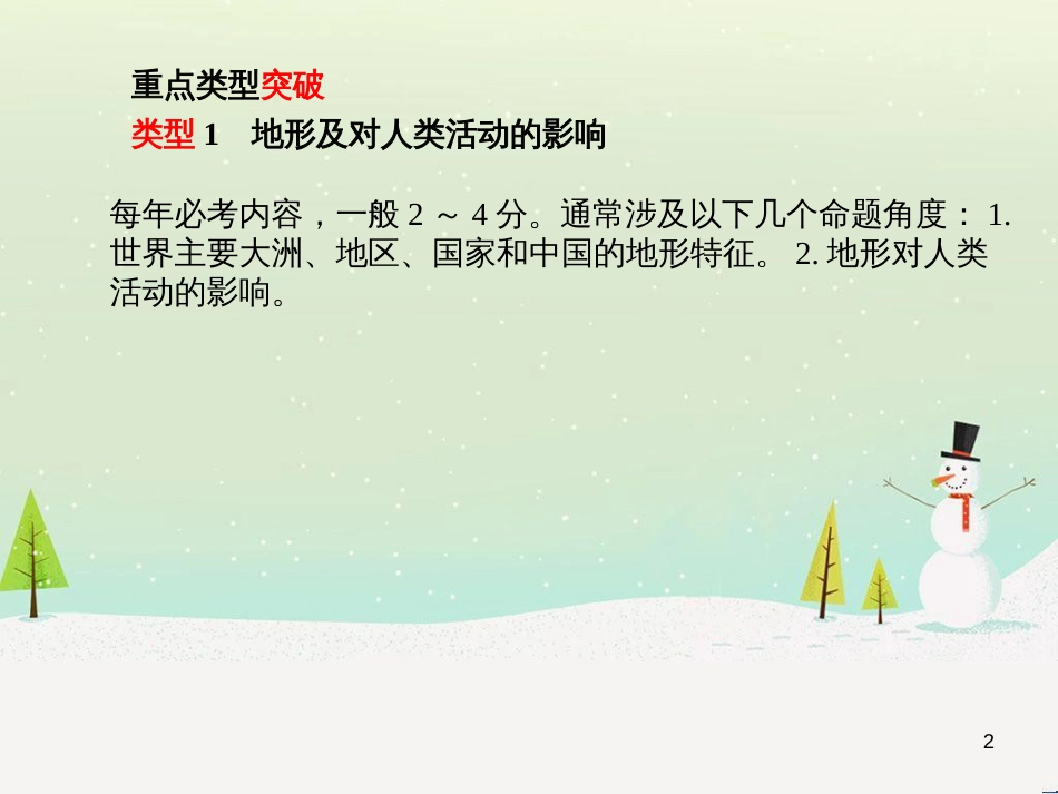 中考地理 第二部分 专题复习 高分保障 专题1 读图、析图、绘图、用图课件 (63)_第2页