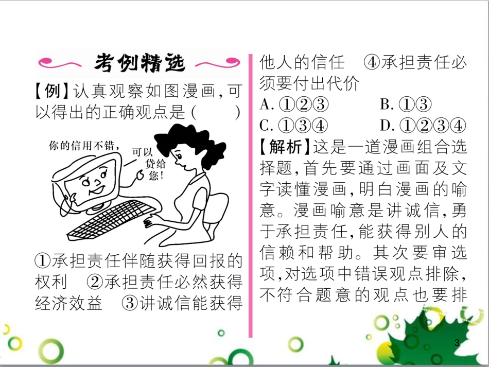 二年级数学上册 第2单元 100以内的加法和减法（退位减）课件 新人教版 (64)_第3页