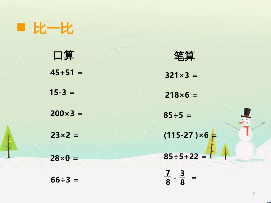 三年级数学上册 第八单元 分数的初步认识（第1课时）分数的初步认识课件1 西师大版 (524)_第2页