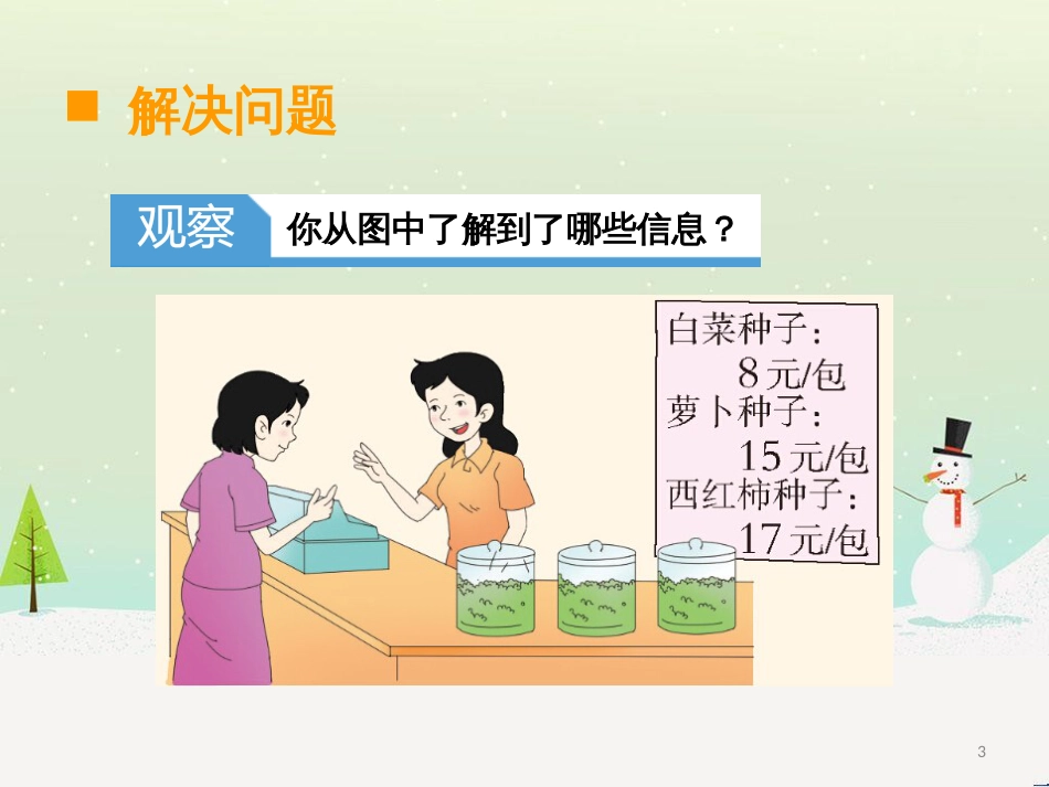 三年级数学上册 第八单元 分数的初步认识（第1课时）分数的初步认识课件1 西师大版 (524)_第3页