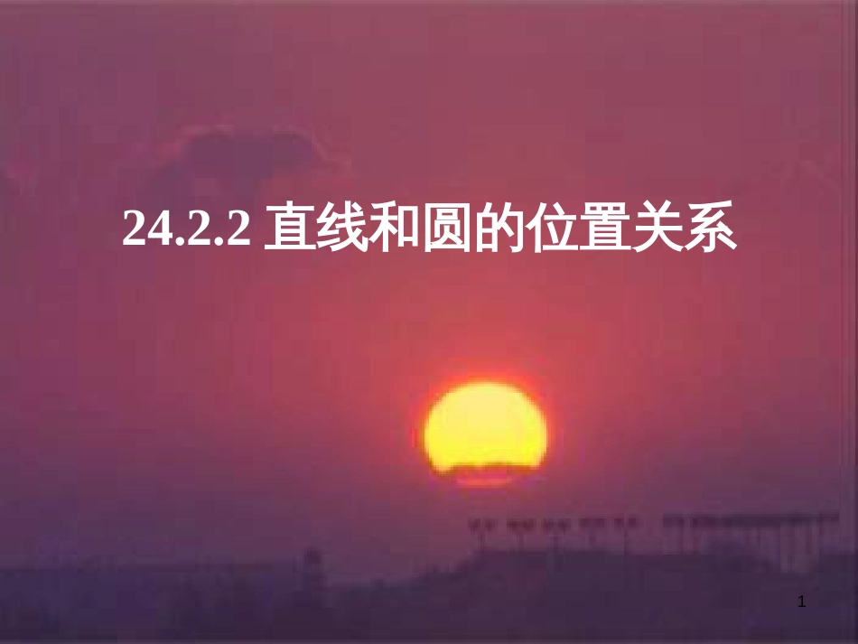 七年级生物上册 第二单元 第一章 第一二节综合课件 （新版）新人教版 (177)_第1页