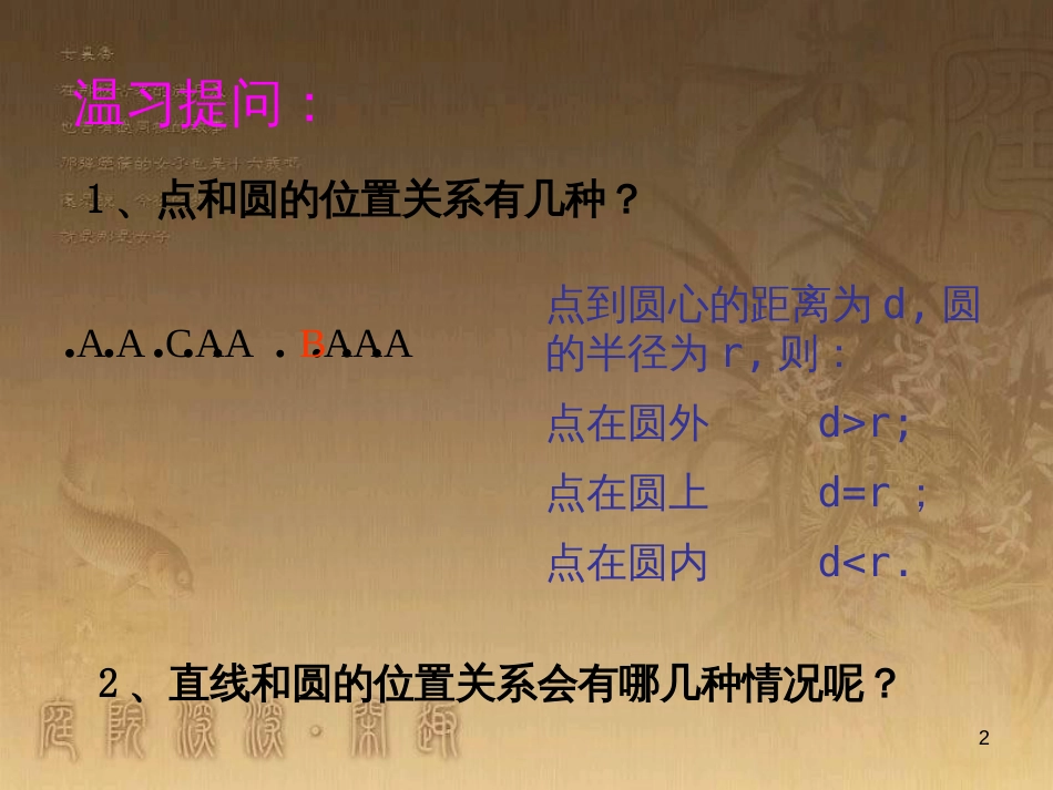七年级生物上册 第二单元 第一章 第一二节综合课件 （新版）新人教版 (177)_第2页