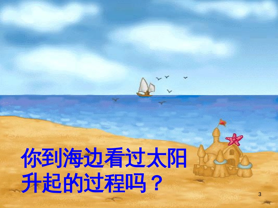 七年级生物上册 第二单元 第一章 第一二节综合课件 （新版）新人教版 (177)_第3页