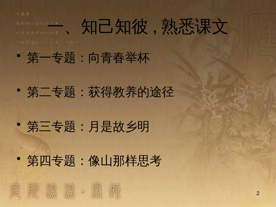 高中语文 期中复习课课件 苏教版必修1 (1)_第2页