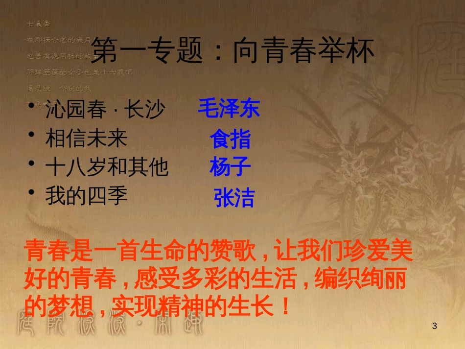 高中语文 期中复习课课件 苏教版必修1 (1)_第3页