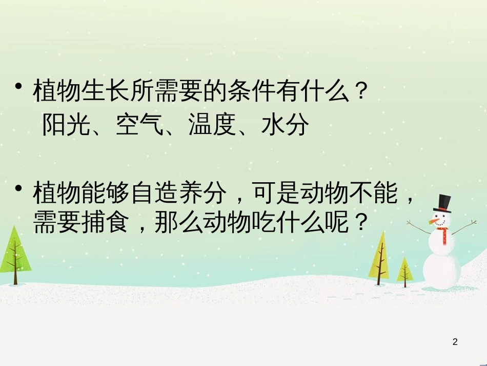 三年级科学上册 第二章 第1课 动物的食物课件1 新人教版 (67)_第2页