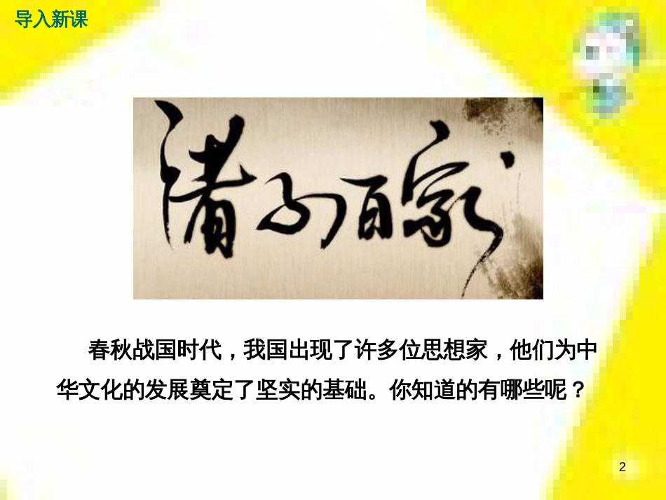 九年级语文上学期期中测试课件 新人教版 (41)_第2页