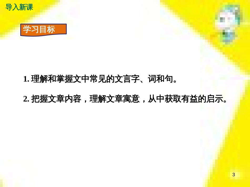 九年级语文上学期期中测试课件 新人教版 (41)_第3页