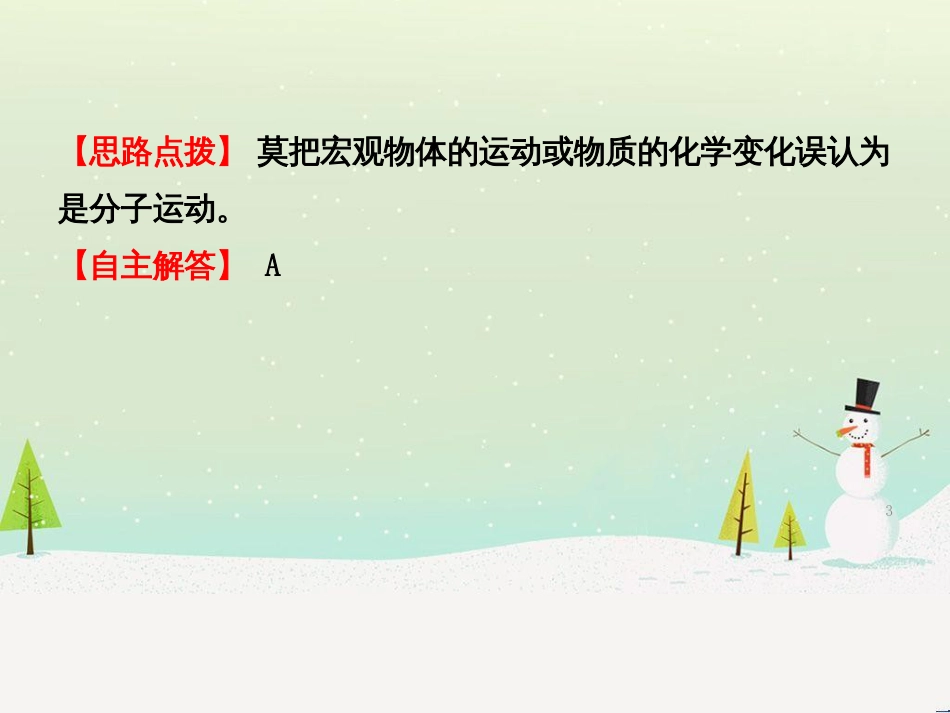 中考生物 第1部分 第二单元 第一章 细胞是生命活动的基本单位复习课件 (18)_第3页