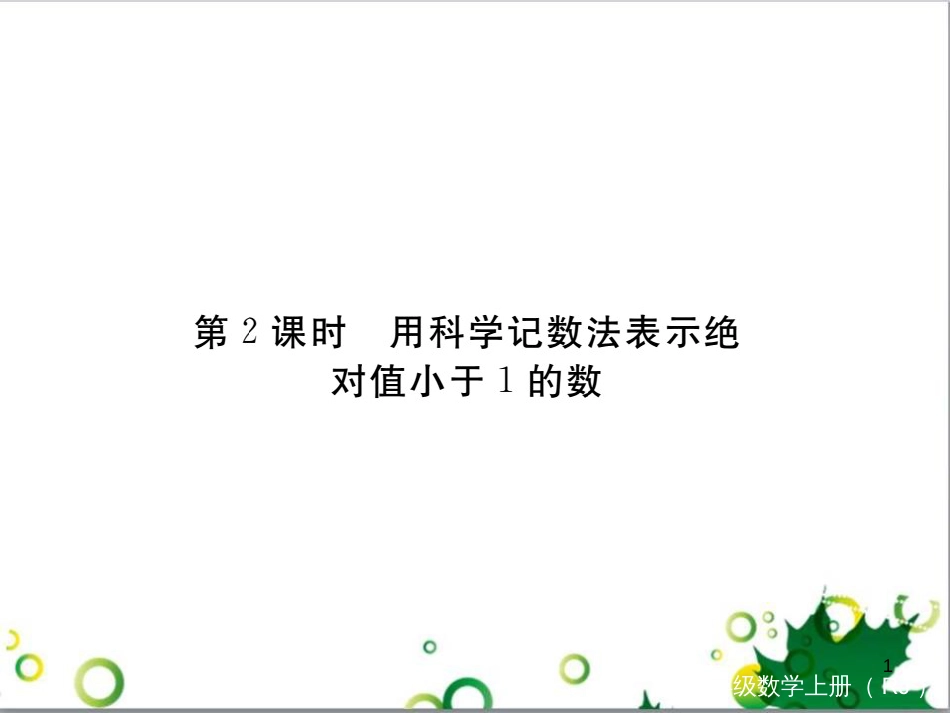 二年级数学上册 第2单元 100以内的加法和减法（退位减）课件 新人教版 (470)_第1页