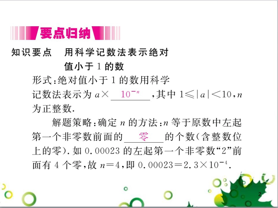 二年级数学上册 第2单元 100以内的加法和减法（退位减）课件 新人教版 (470)_第2页