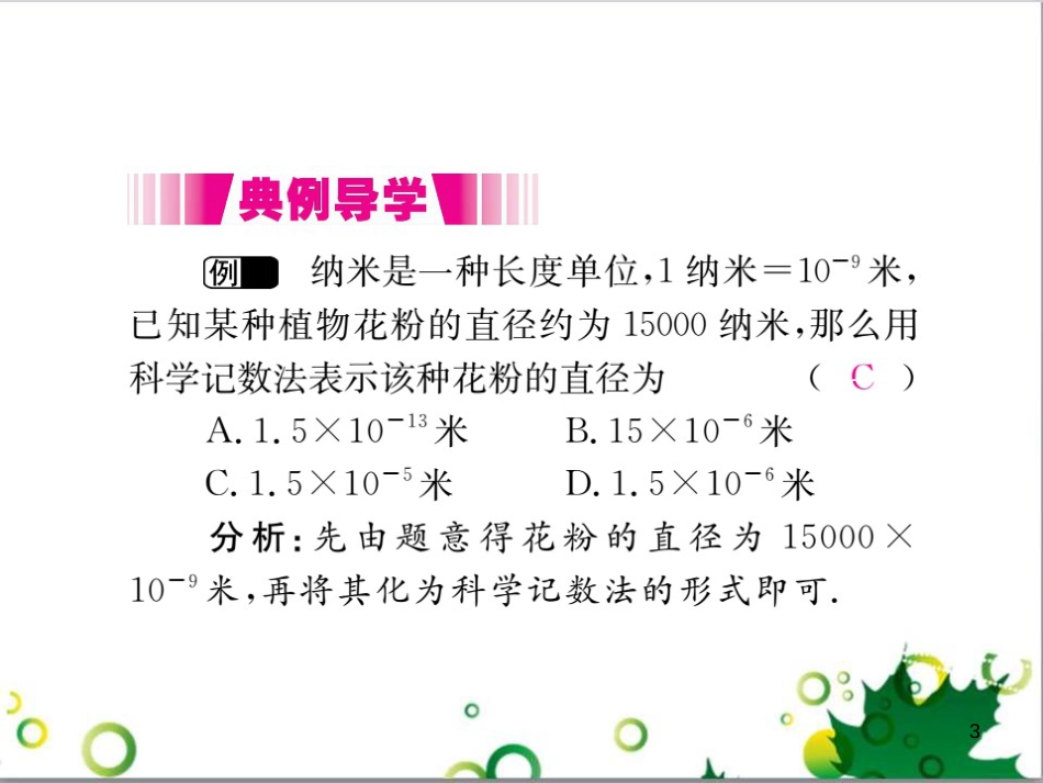 二年级数学上册 第2单元 100以内的加法和减法（退位减）课件 新人教版 (470)_第3页