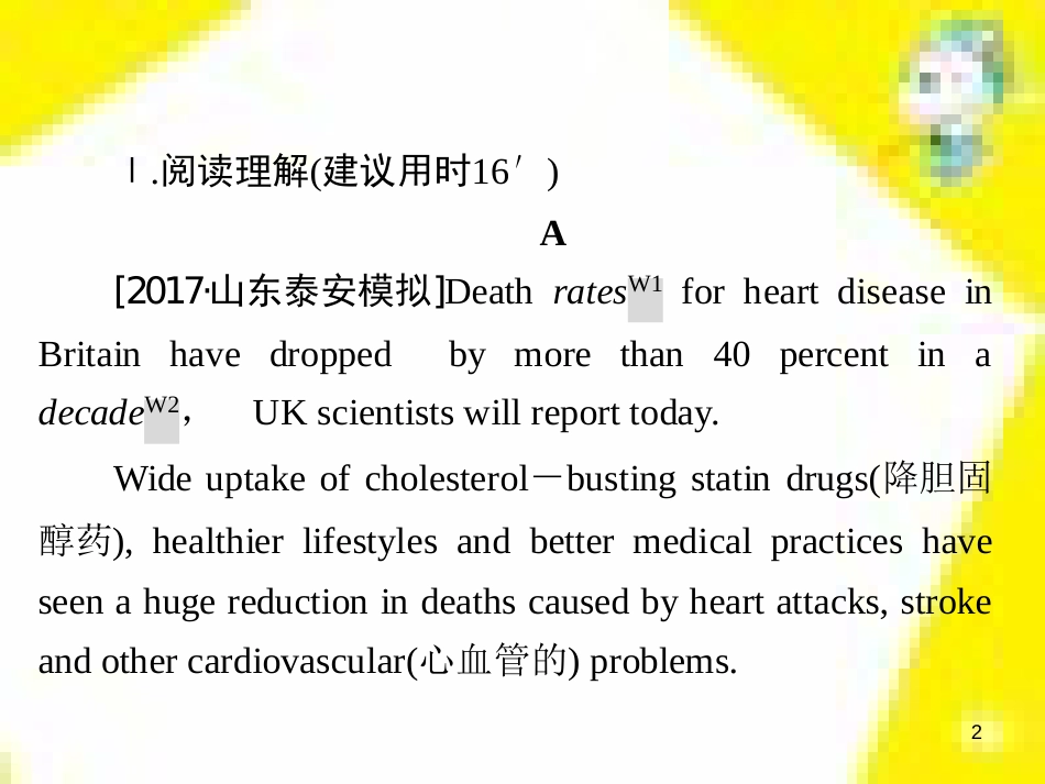 高考政治一轮总复习 第三部分 文化生活 第4单元 发展中国特色社会主义文化 第九课 建设社会主义文化强国限时规范特训课件 (1162)_第2页