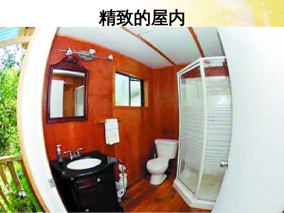 高中地理 第四章 自然环境对人类活动的影响 4.1 地形对聚落及交通线路布局的影响课件8 湘教版必修1_第2页