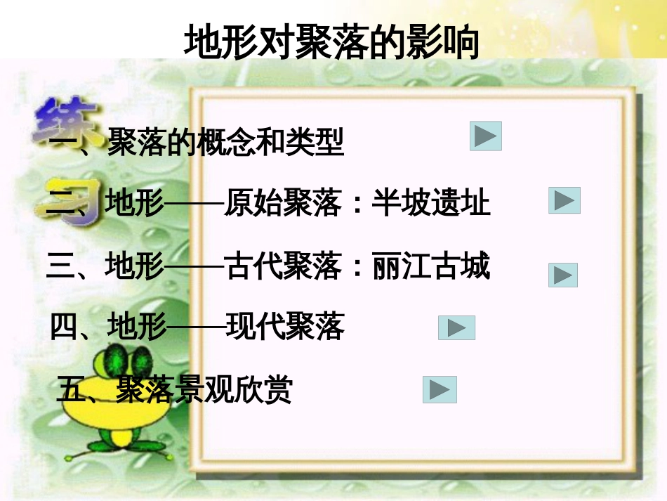 高中地理 第四章 自然环境对人类活动的影响 4.1 地形对聚落及交通线路布局的影响课件8 湘教版必修1_第3页