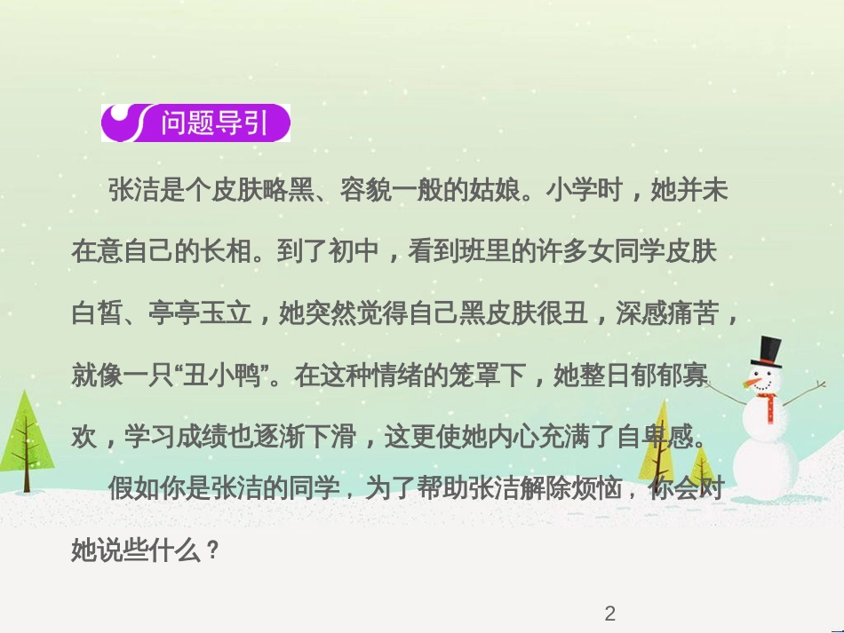 七年级语文下册 十三《礼记》二章 教学相长课件 长春版 (55)_第2页