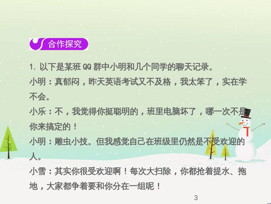 七年级语文下册 十三《礼记》二章 教学相长课件 长春版 (55)_第3页