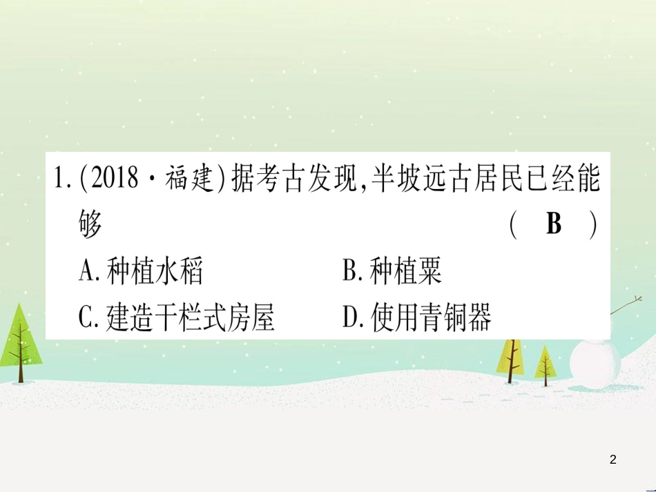 中考化学总复习 第1部分 教材系统复习 九上 第1单元 走进化学世界 第1课时 物质的变化和性质（精讲）课件 (50)_第2页