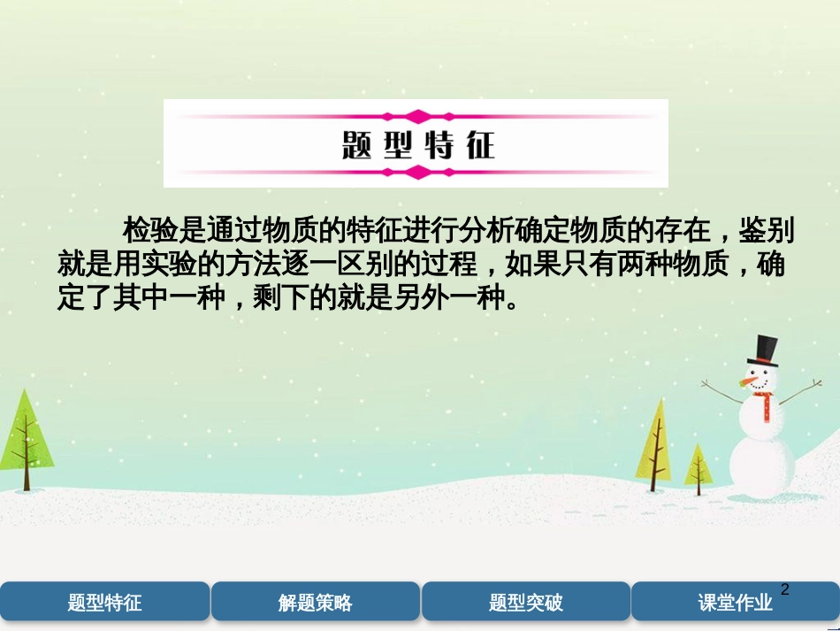 中考化学毕业总复习 第2编 重点专题突破篇 专题突破1 共存问题课件 (8)_第2页