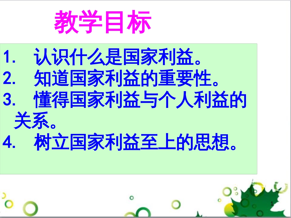 二年级数学上册 第2单元 100以内的加法和减法（退位减）课件 新人教版 (100)_第1页
