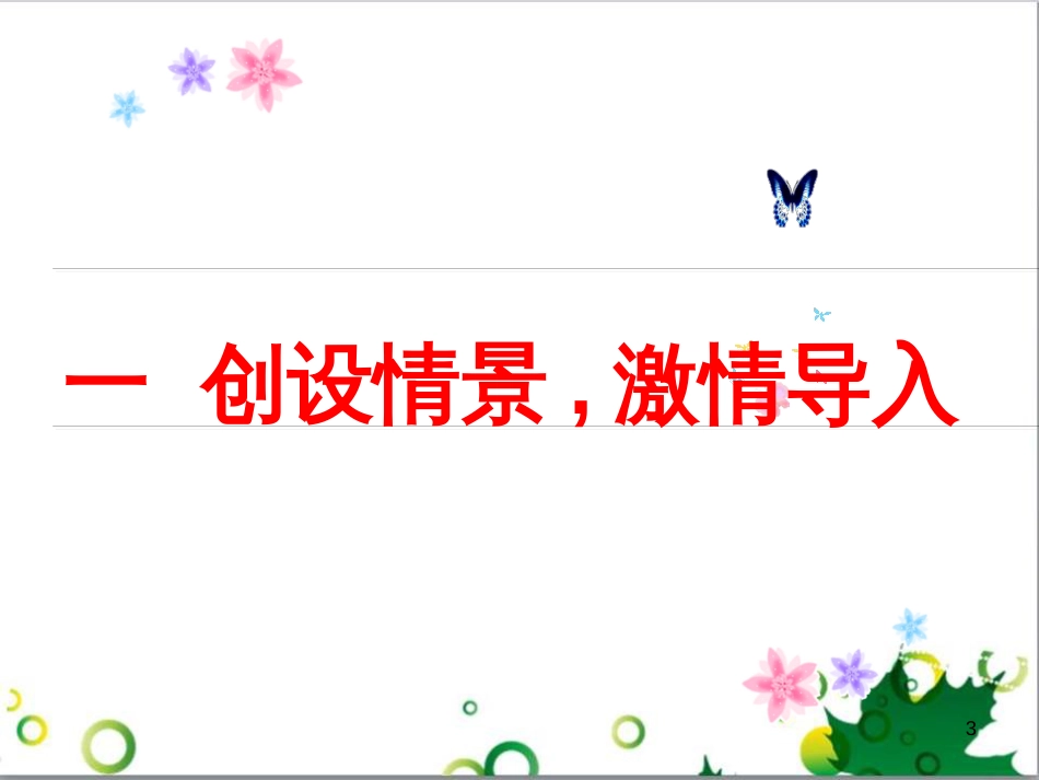 二年级数学上册 第2单元 100以内的加法和减法（退位减）课件 新人教版 (100)_第3页