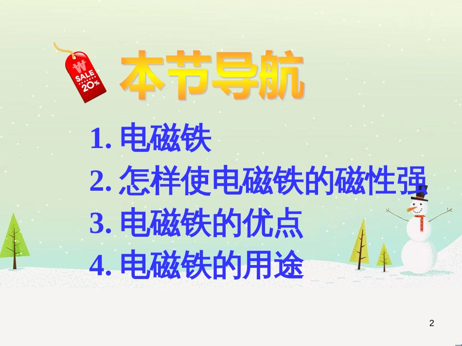 九年级化学上册 3.3 元素习题课件 （新版）新人教版 (488)_第2页