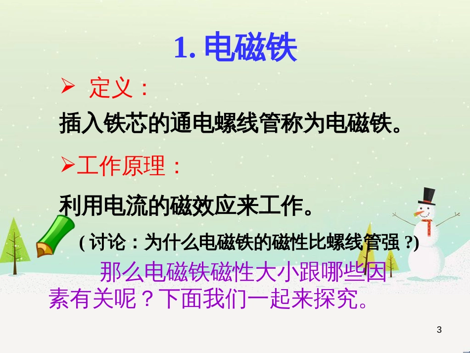 九年级化学上册 3.3 元素习题课件 （新版）新人教版 (488)_第3页