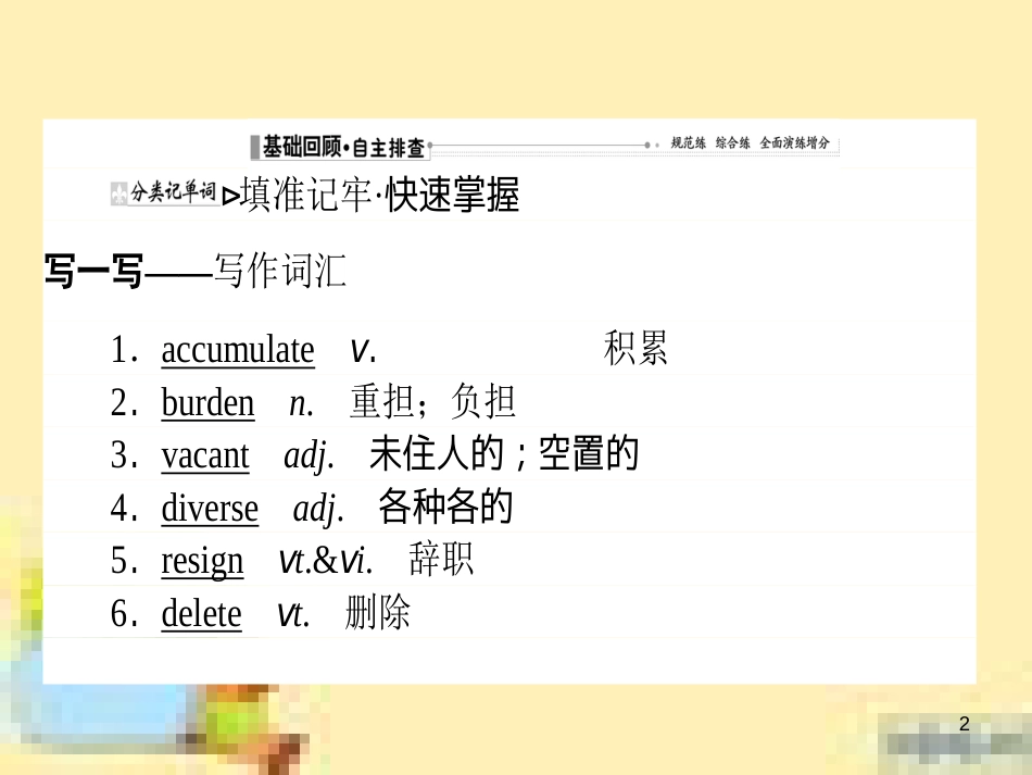 高中数学 第一章 解三角形章末复习提升课课件 新人教A版必修5 (899)_第2页