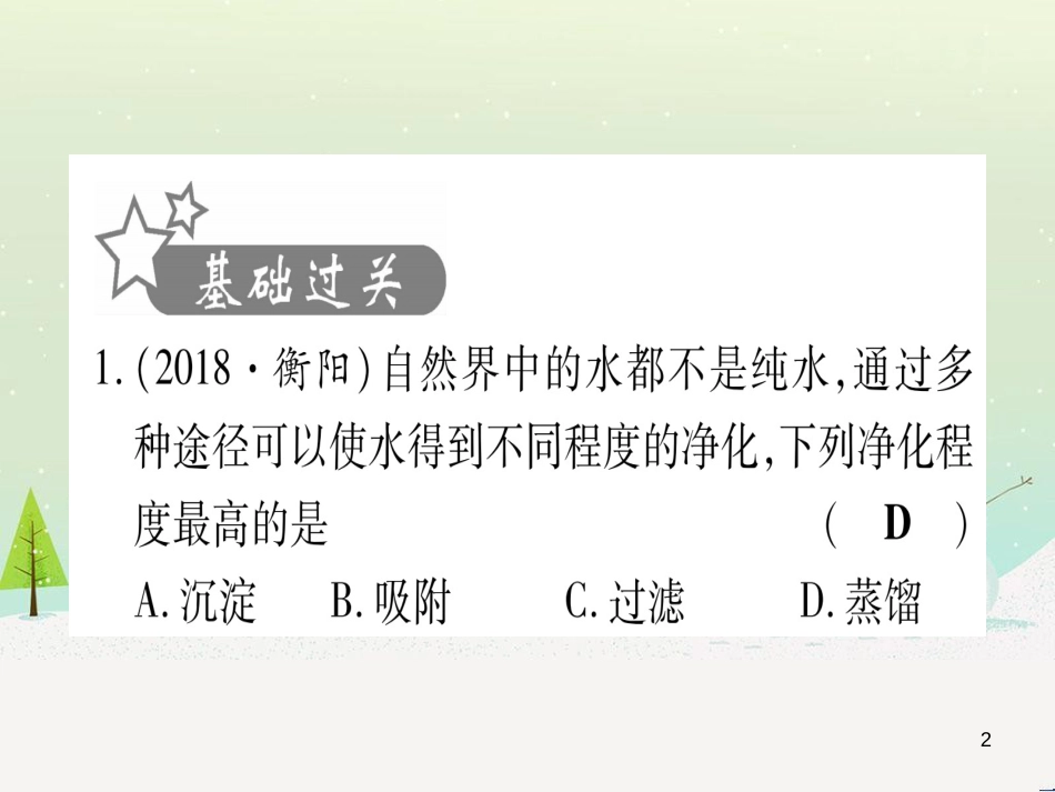 中考化学总复习 第1部分 教材系统复习 九上 第1单元 走进化学世界 第1课时 物质的变化和性质（精讲）课件 (93)_第2页