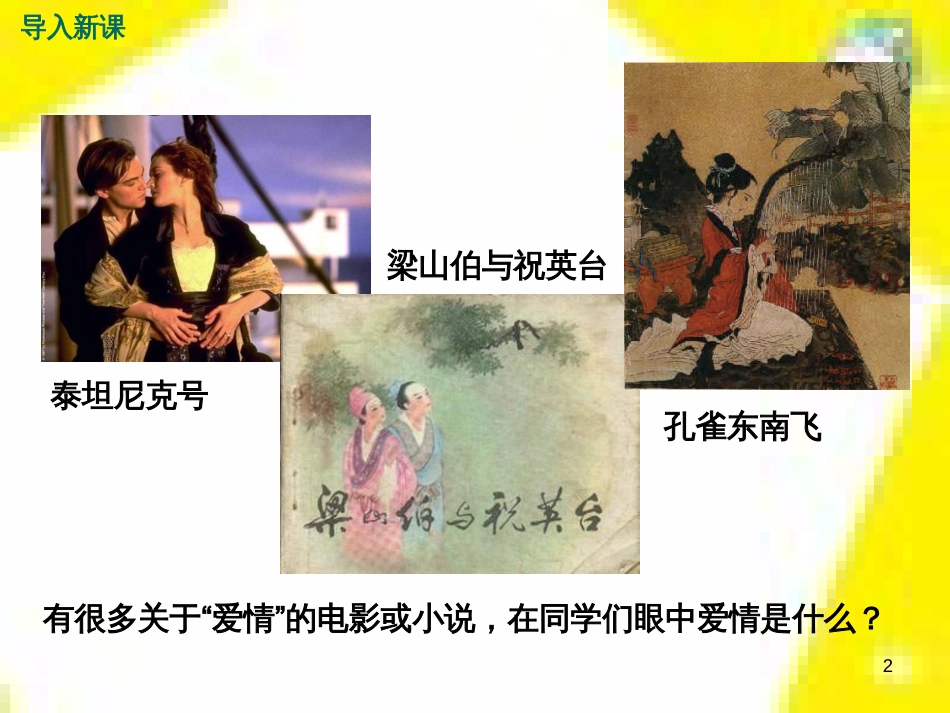 九年级语文上学期期中测试课件 新人教版 (75)_第2页