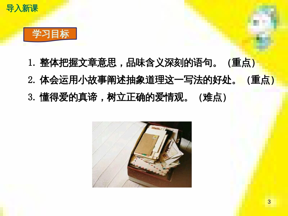 九年级语文上学期期中测试课件 新人教版 (75)_第3页