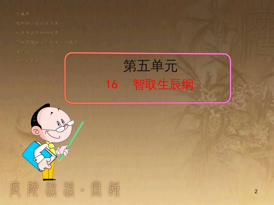 七年级生物上册 第二单元 第一章 第一二节综合课件 （新版）新人教版 (200)_第2页
