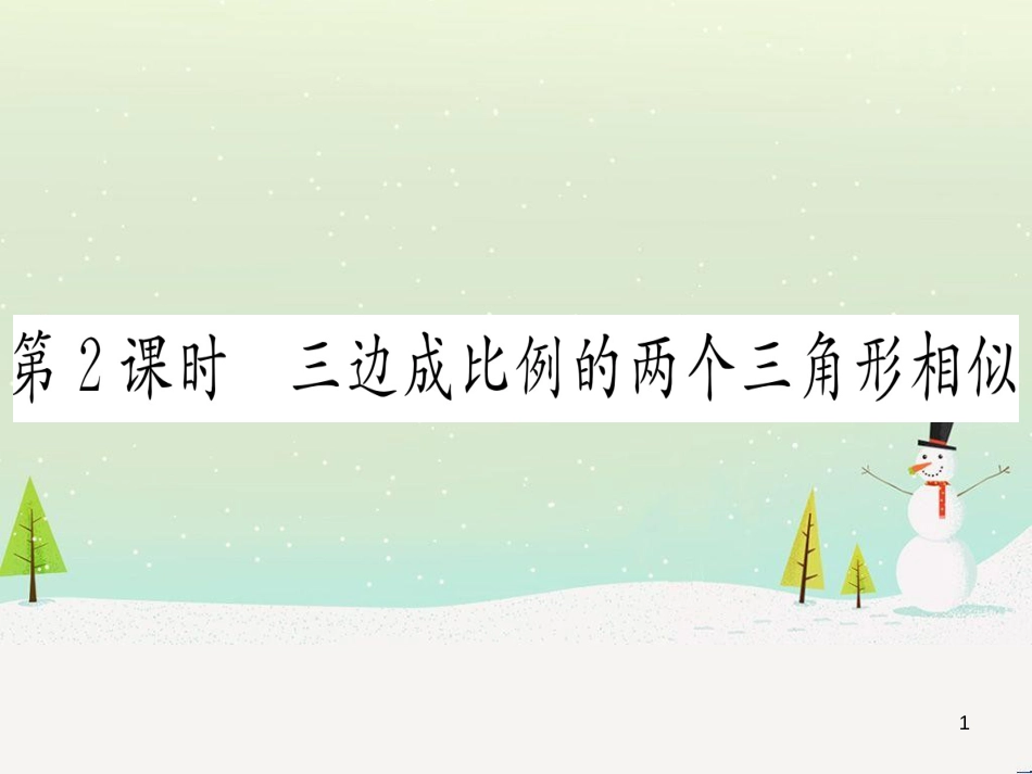 九年级数学下册 第1章 直角三角形的边角关系 1 (128)_第1页