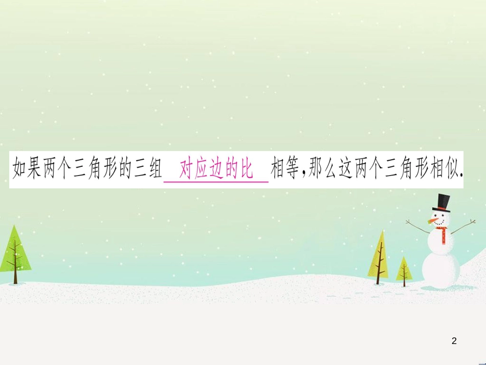 九年级数学下册 第1章 直角三角形的边角关系 1 (128)_第2页