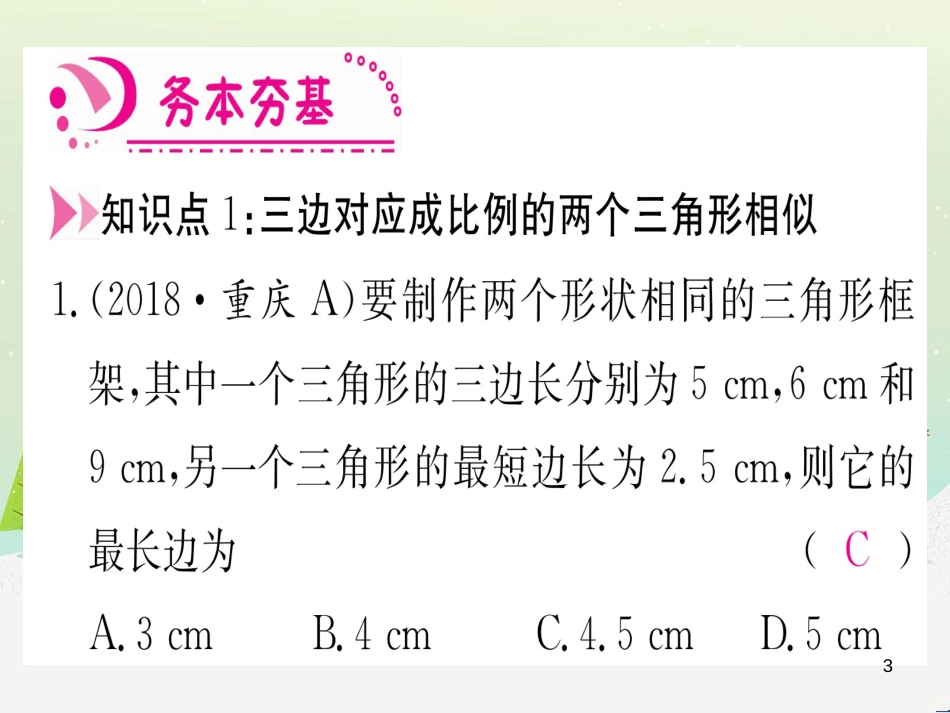 九年级数学下册 第1章 直角三角形的边角关系 1 (128)_第3页